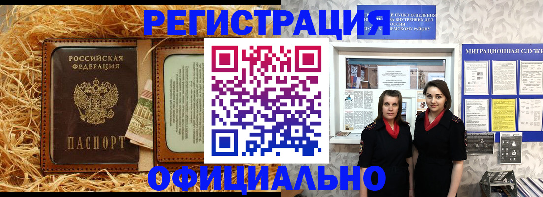 временная регистрация в квартире в Павловском Посаде
