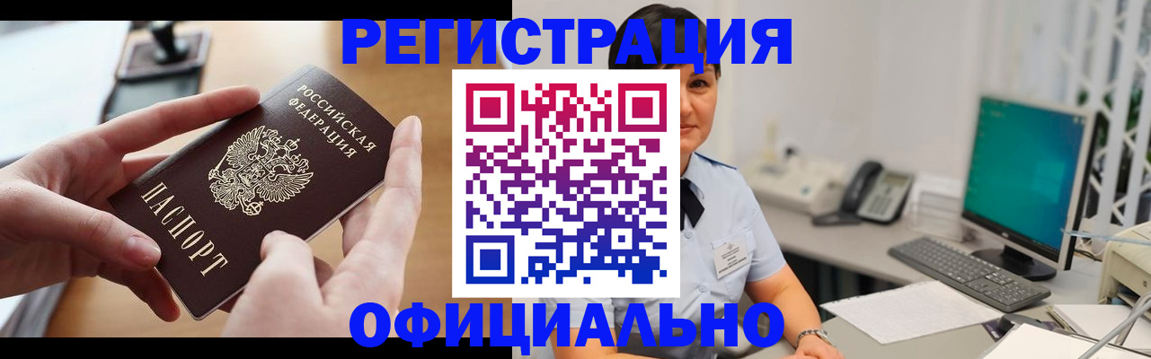 временная регистрация надежно в Павловском Посаде