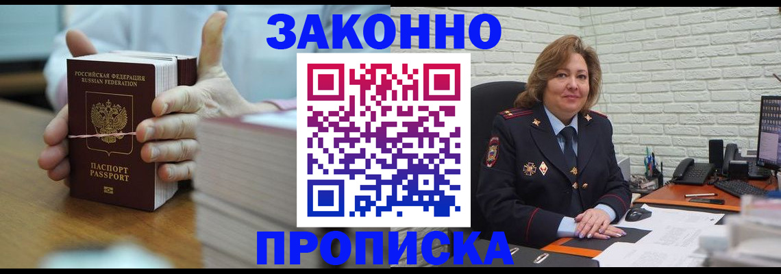 прописка от собственника в Павловском Посаде