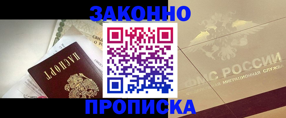 временная регистрация купить в Павловском Посаде