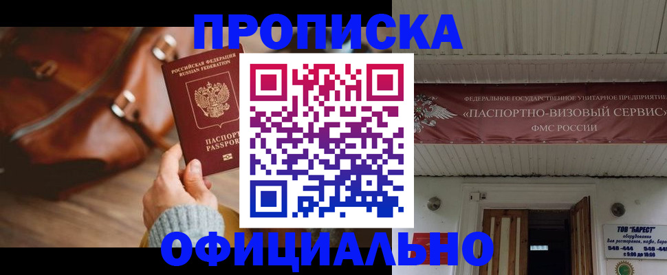 временная регистрация в квартире в Павловском Посаде